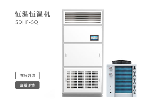 恒溫恒濕機精密空調如何正確維護保養？