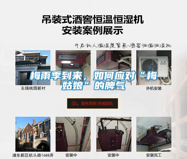 梅雨季到來，如何應(yīng)對“梅姑娘”的脾氣