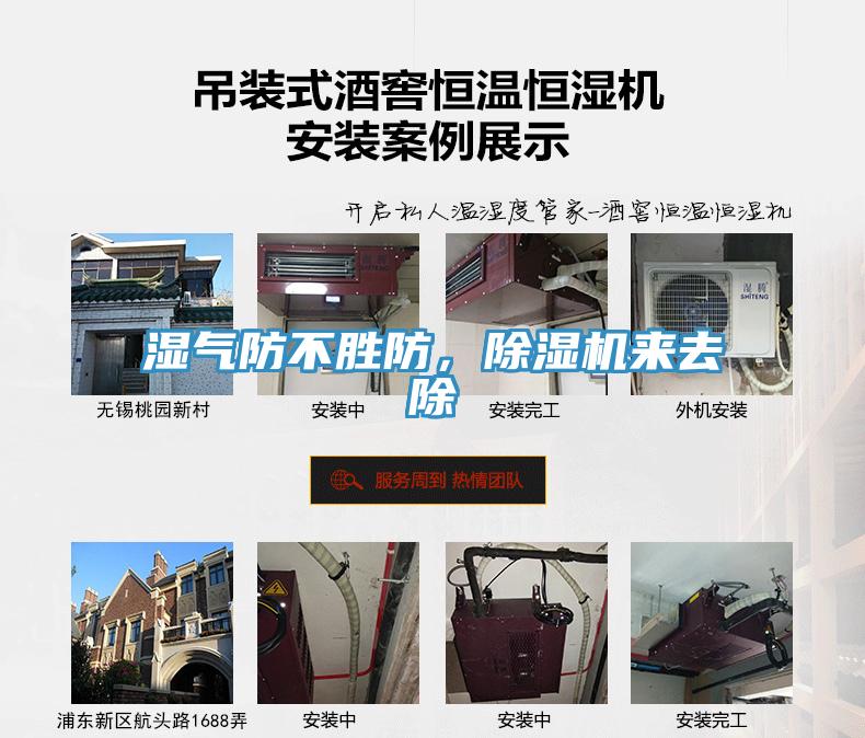 濕氣防不勝防，除濕機來去除